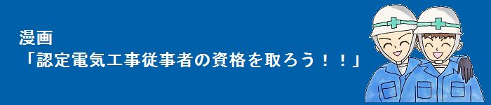 認定講習PR漫画バナー